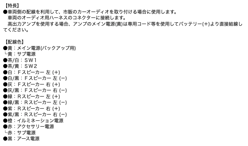 オーディオ ハーネス 18p クリアランス